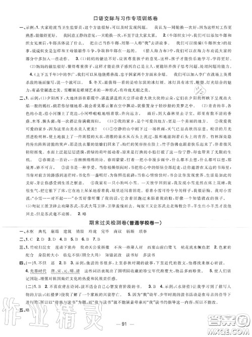 2020年秋阳光同学一线名师全优好卷五年级语文上册人教版参考答案 2020年秋阳光同学一线名师全优好卷五年级语文上册人教版参考答案