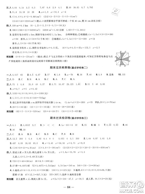 2020年秋阳光同学一线名师全优好卷五年级数学上册人教版参考答案