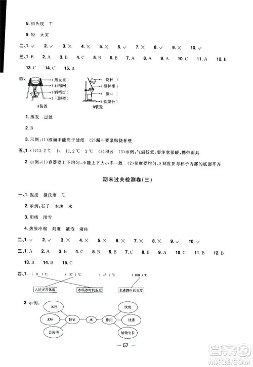 2020年阳光同学一线名师全优好卷三年级上册科学JK教科版答案 2020年阳光同学一线名师全优好卷三年级上册科学JK教科版答案