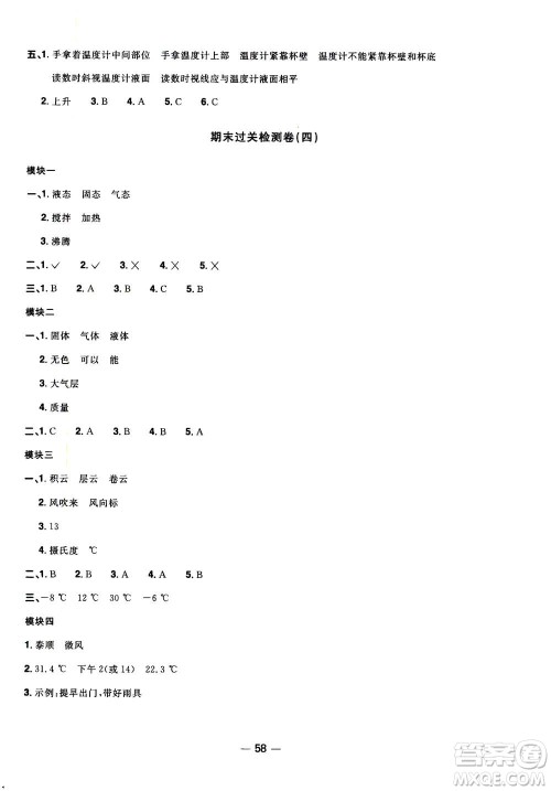 2020年阳光同学一线名师全优好卷三年级上册科学JK教科版答案 2020年阳光同学一线名师全优好卷三年级上册科学JK教科版答案
