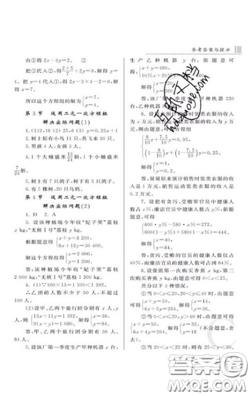 陕西人民教育出版社2020年课堂练习册八年级数学上册C版答案