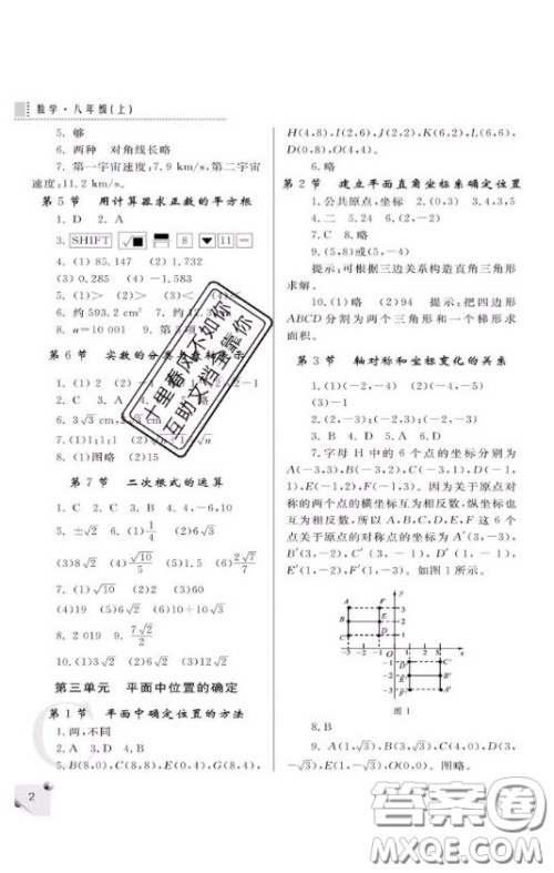 陕西人民教育出版社2020年课堂练习册八年级数学上册C版答案