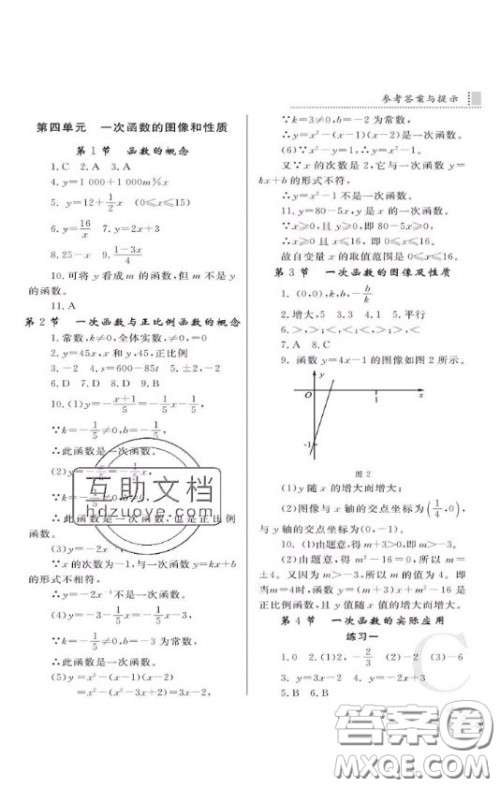 陕西人民教育出版社2020年课堂练习册八年级数学上册C版答案