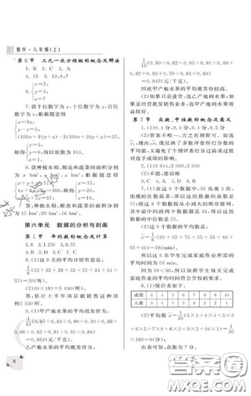 陕西人民教育出版社2020年课堂练习册八年级数学上册C版答案