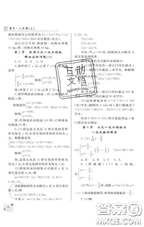 陕西人民教育出版社2020年课堂练习册八年级数学上册C版答案