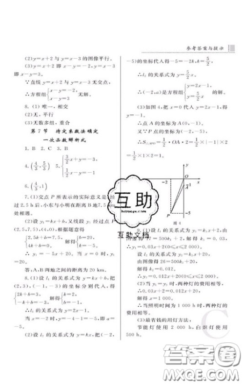 陕西人民教育出版社2020年课堂练习册八年级数学上册C版答案