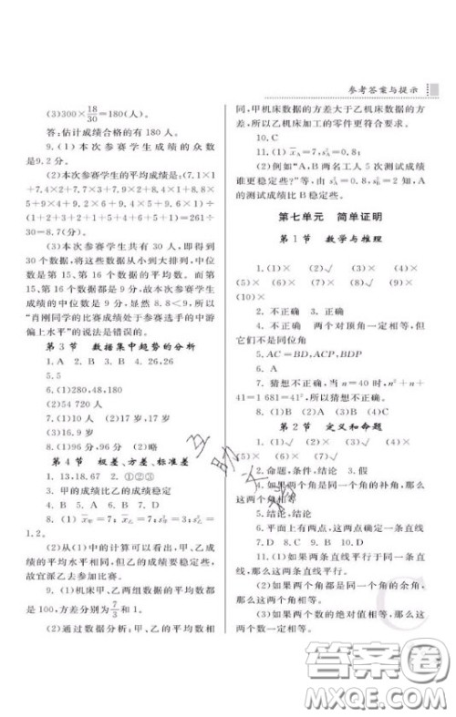 陕西人民教育出版社2020年课堂练习册八年级数学上册C版答案 陕西人民教育出版社2020年课堂练习册八年级数学上册C版答案