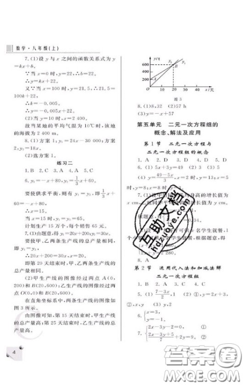 陕西人民教育出版社2020年课堂练习册八年级数学上册C版答案