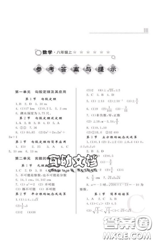 陕西人民教育出版社2020年课堂练习册八年级数学上册C版答案 陕西人民教育出版社2020年课堂练习册八年级数学上册C版答案