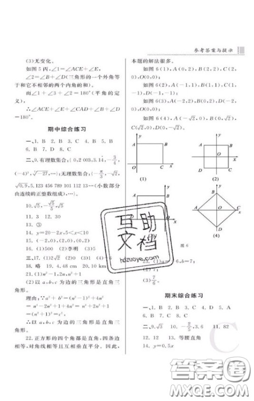 陕西人民教育出版社2020年课堂练习册八年级数学上册C版答案