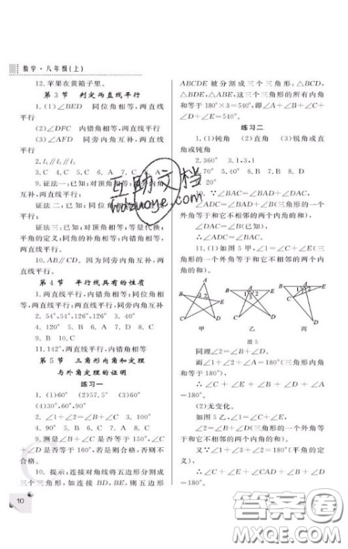 陕西人民教育出版社2020年课堂练习册八年级数学上册C版答案 陕西人民教育出版社2020年课堂练习册八年级数学上册C版答案