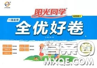 2020年秋阳光同学一线名师全优好卷五年级数学上册苏教版参考答案 2020年秋阳光同学一线名师全优好卷五年级数学上册苏教版参考答案