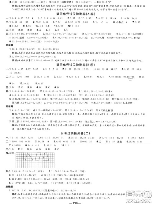 2020年秋阳光同学一线名师全优好卷五年级数学上册苏教版参考答案