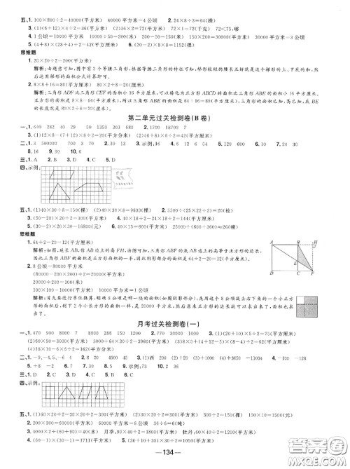 2020年秋阳光同学一线名师全优好卷五年级数学上册苏教版参考答案