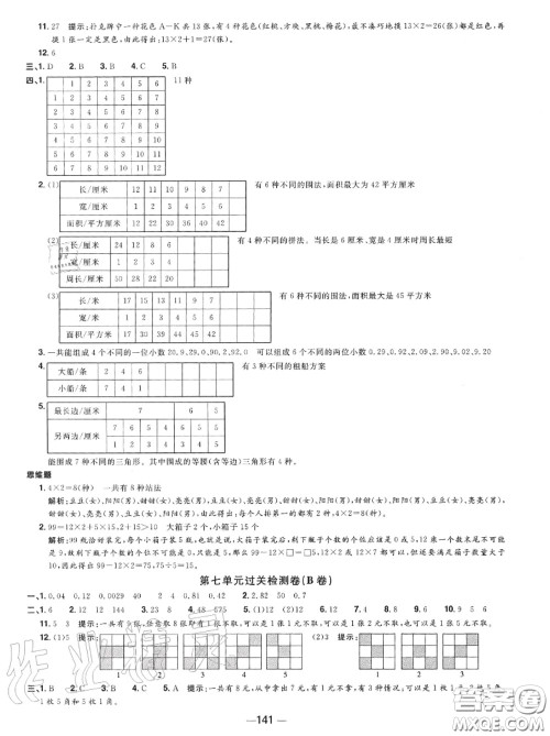 2020年秋阳光同学一线名师全优好卷五年级数学上册苏教版参考答案