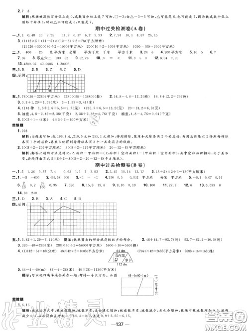 2020年秋阳光同学一线名师全优好卷五年级数学上册苏教版参考答案