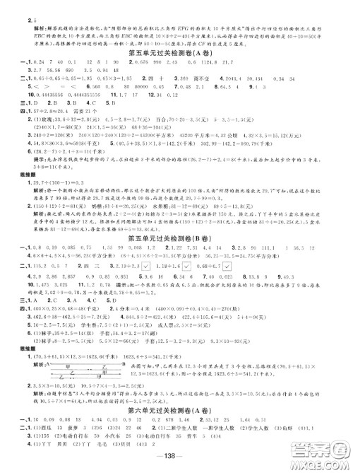 2020年秋阳光同学一线名师全优好卷五年级数学上册苏教版参考答案 2020年秋阳光同学一线名师全优好卷五年级数学上册苏教版参考答案