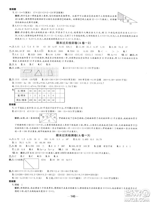 2020年秋阳光同学一线名师全优好卷五年级数学上册苏教版参考答案