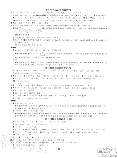 2020年秋阳光同学一线名师全优好卷五年级数学上册苏教版参考答案