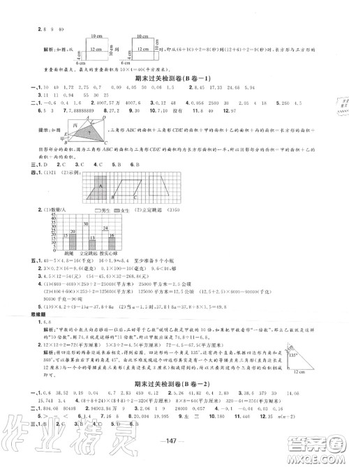 2020年秋阳光同学一线名师全优好卷五年级数学上册苏教版参考答案 2020年秋阳光同学一线名师全优好卷五年级数学上册苏教版参考答案