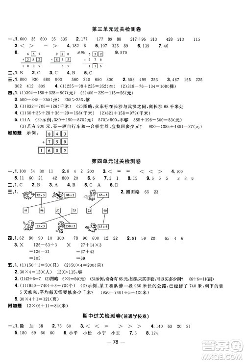 2020年阳光同学一线名师全优好卷三年级上册数学BS北师版答案