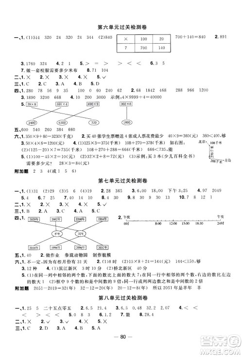 2020年阳光同学一线名师全优好卷三年级上册数学BS北师版答案