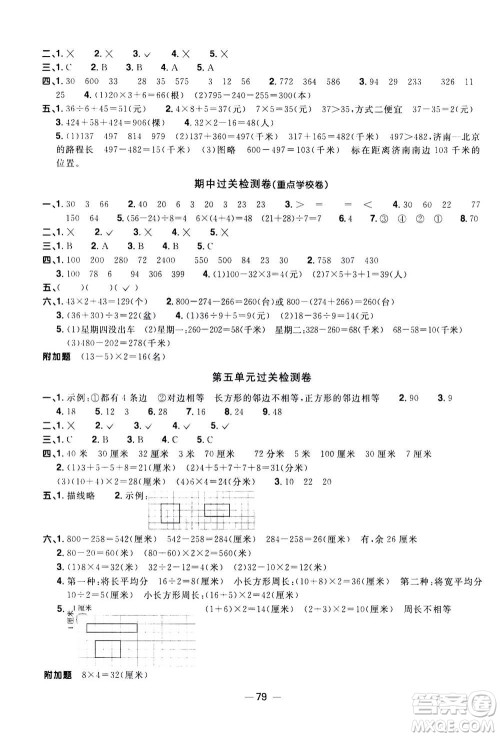 2020年阳光同学一线名师全优好卷三年级上册数学BS北师版答案 2020年阳光同学一线名师全优好卷三年级上册数学BS北师版答案