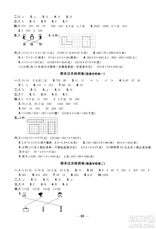 2020年阳光同学一线名师全优好卷三年级上册数学BS北师版答案 2020年阳光同学一线名师全优好卷三年级上册数学BS北师版答案