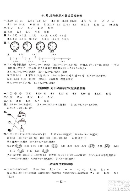 2020年阳光同学一线名师全优好卷三年级上册数学BS北师版答案