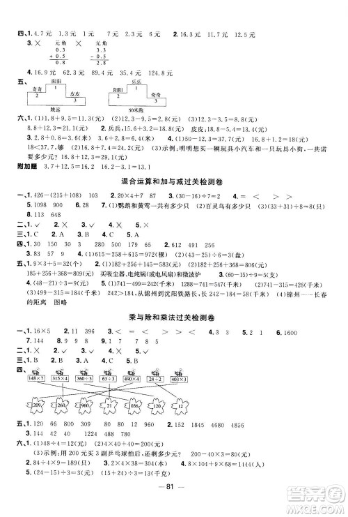 2020年阳光同学一线名师全优好卷三年级上册数学BS北师版答案