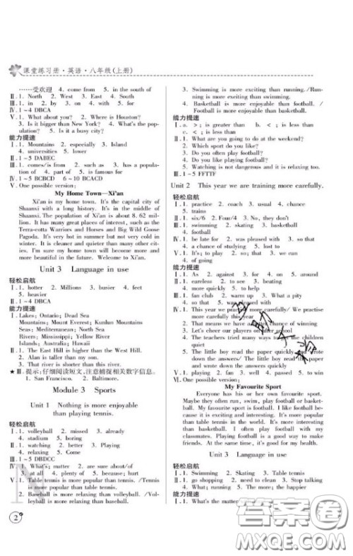 2020年课堂练习册八年级英语上册N版答案 2020年课堂练习册八年级英语上册N版答案