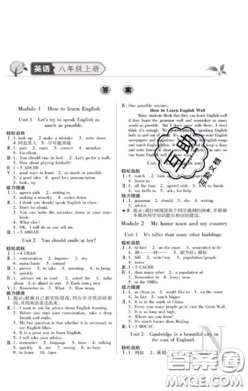 2020年课堂练习册八年级英语上册N版答案 2020年课堂练习册八年级英语上册N版答案