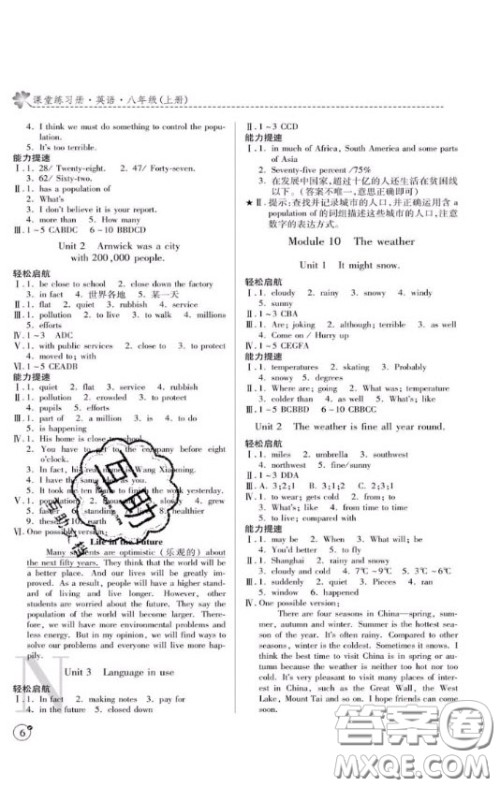 2020年课堂练习册八年级英语上册N版答案 2020年课堂练习册八年级英语上册N版答案