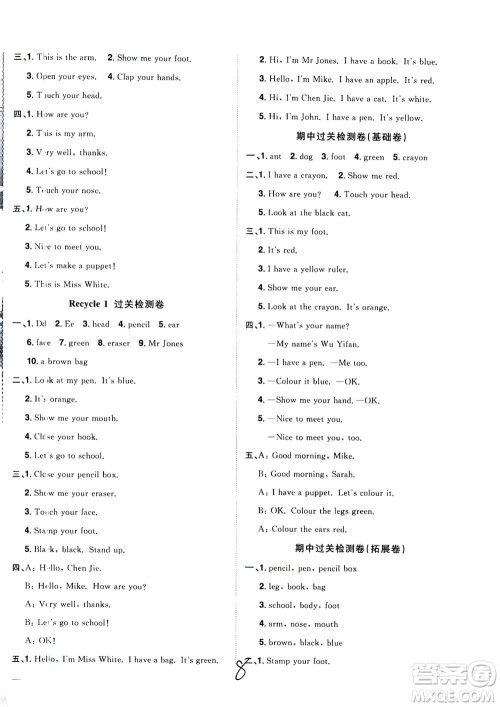 2020年阳光同学全优达标好卷英语三年级上册PEP人教版浙江专版答案 2020年阳光同学全优达标好卷英语三年级上册PEP人教版浙江专版答案