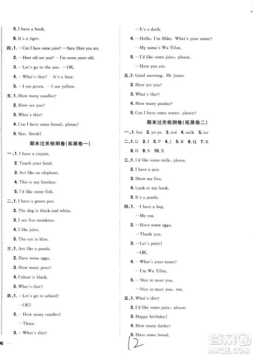 2020年阳光同学全优达标好卷英语三年级上册PEP人教版浙江专版答案 2020年阳光同学全优达标好卷英语三年级上册PEP人教版浙江专版答案