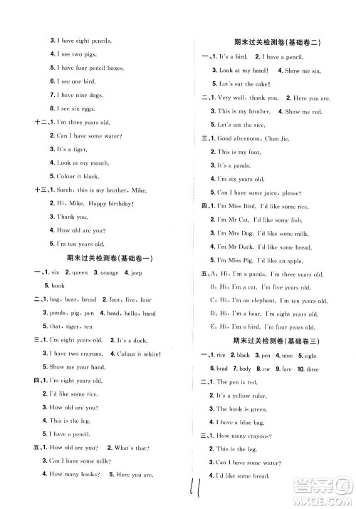 2020年阳光同学全优达标好卷英语三年级上册PEP人教版浙江专版答案 2020年阳光同学全优达标好卷英语三年级上册PEP人教版浙江专版答案