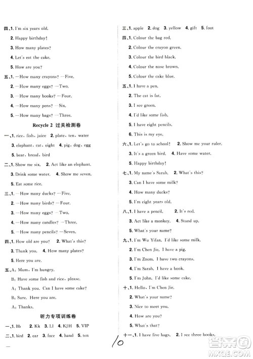 2020年阳光同学全优达标好卷英语三年级上册PEP人教版浙江专版答案 2020年阳光同学全优达标好卷英语三年级上册PEP人教版浙江专版答案