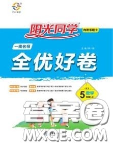 2020年秋阳光同学一线名师全优好卷五年级数学上册北师版参考答案