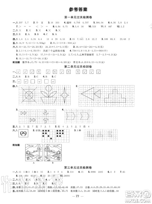 2020年秋阳光同学一线名师全优好卷五年级数学上册北师版参考答案 2020年秋阳光同学一线名师全优好卷五年级数学上册北师版参考答案