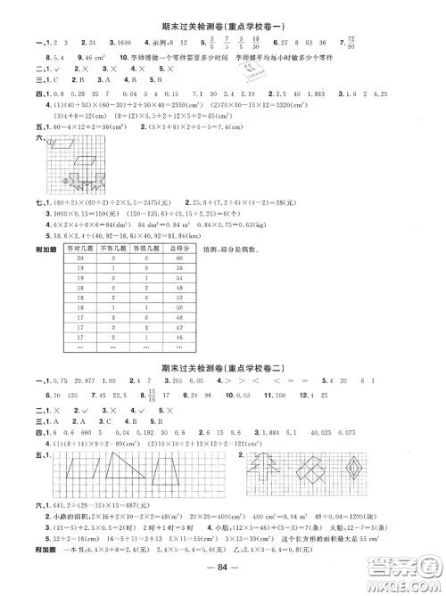 2020年秋阳光同学一线名师全优好卷五年级数学上册北师版参考答案