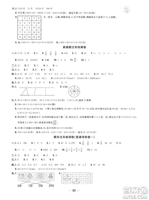 2020年秋阳光同学一线名师全优好卷五年级数学上册北师版参考答案