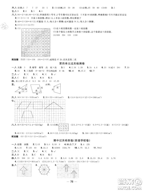 2020年秋阳光同学一线名师全优好卷五年级数学上册北师版参考答案