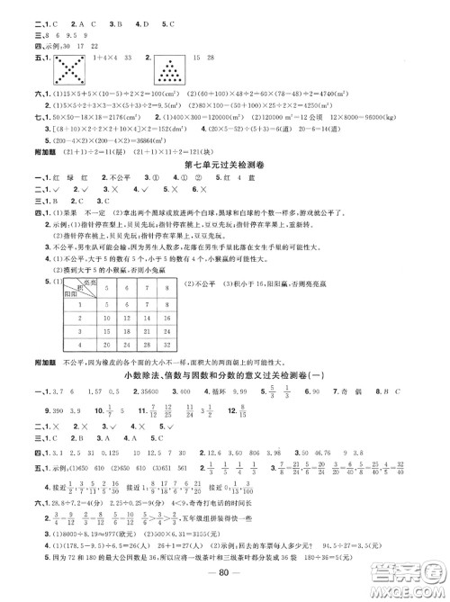 2020年秋阳光同学一线名师全优好卷五年级数学上册北师版参考答案