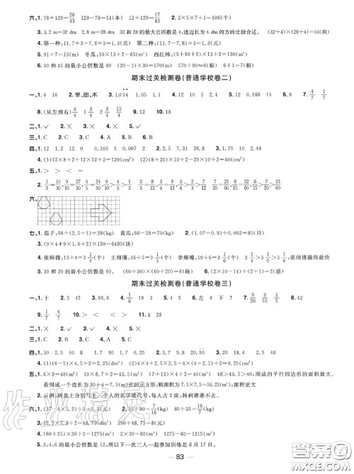 2020年秋阳光同学一线名师全优好卷五年级数学上册北师版参考答案