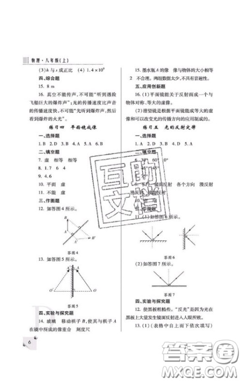 2020年课堂练习册八年级物理上册D版答案