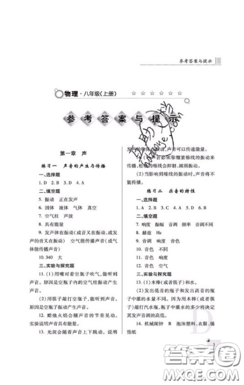 2020年课堂练习册八年级物理上册D版答案 2020年课堂练习册八年级物理上册D版答案