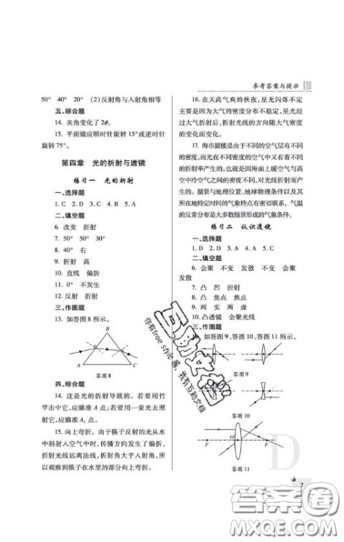 2020年课堂练习册八年级物理上册D版答案