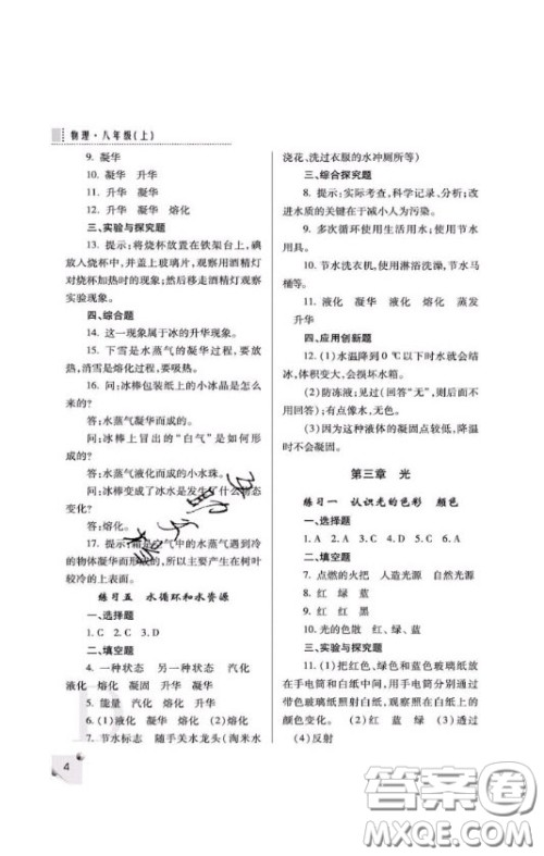 2020年课堂练习册八年级物理上册D版答案 2020年课堂练习册八年级物理上册D版答案