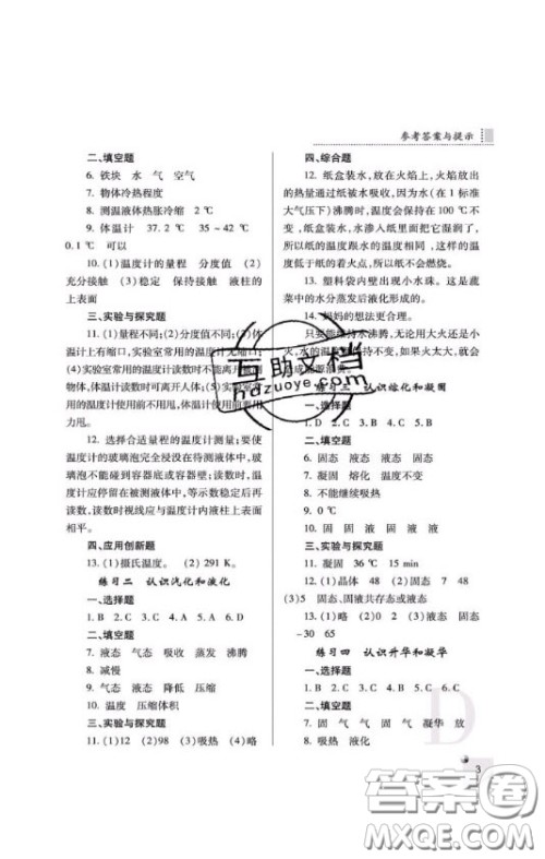 2020年课堂练习册八年级物理上册D版答案 2020年课堂练习册八年级物理上册D版答案