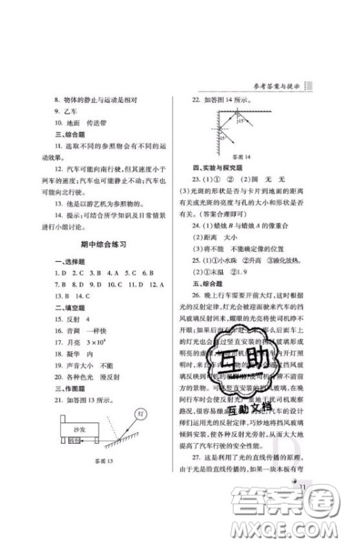 2020年课堂练习册八年级物理上册D版答案